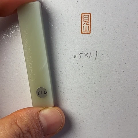 青田石印石篆刻作品