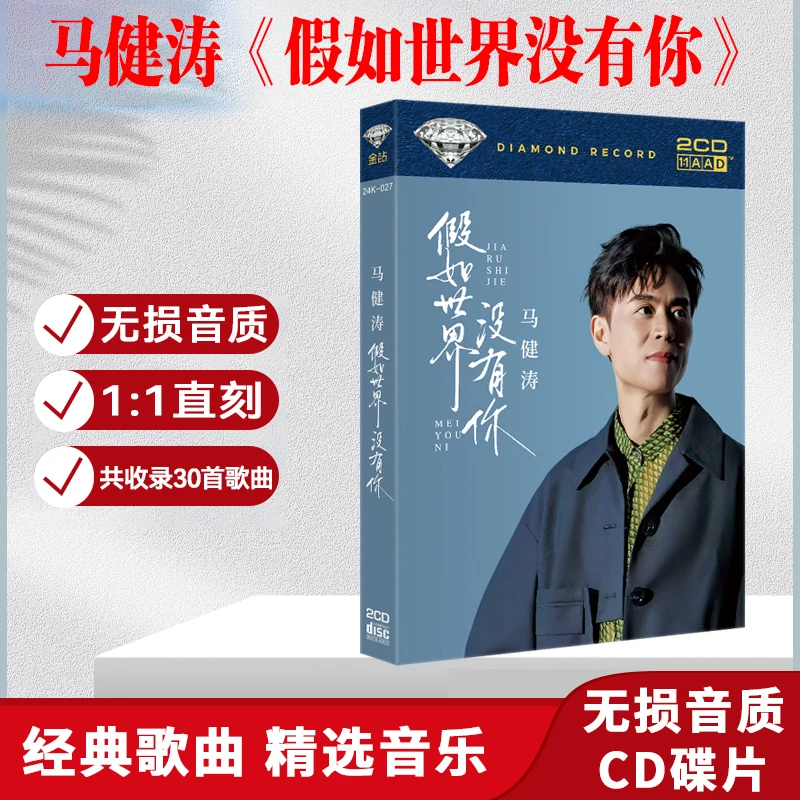 马健涛CD光盘网络歌曲热门新歌老歌无损音质母盘直刻车载CD碟片