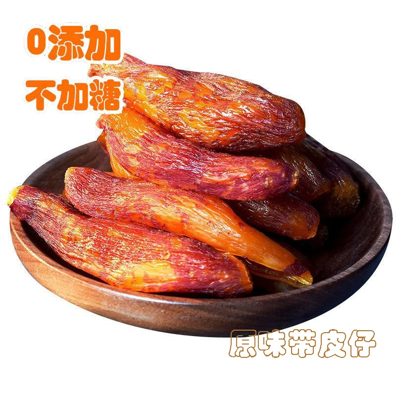 【2斤促销】农家倒蒸红薯干番薯干地瓜零脂肪休闲零食