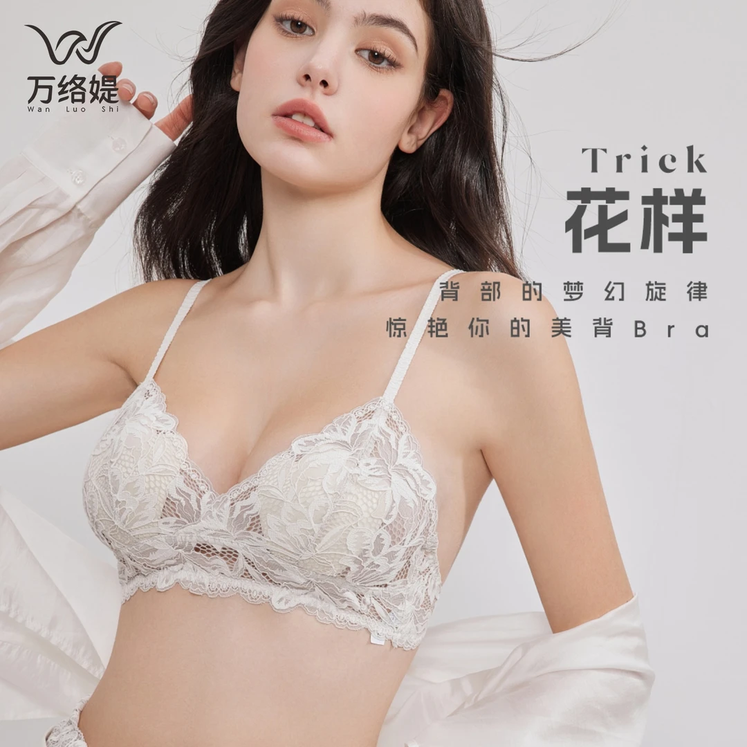 万络媞2519法式重工纱线蕾丝可交叉一字背优雅薄款内衣美背