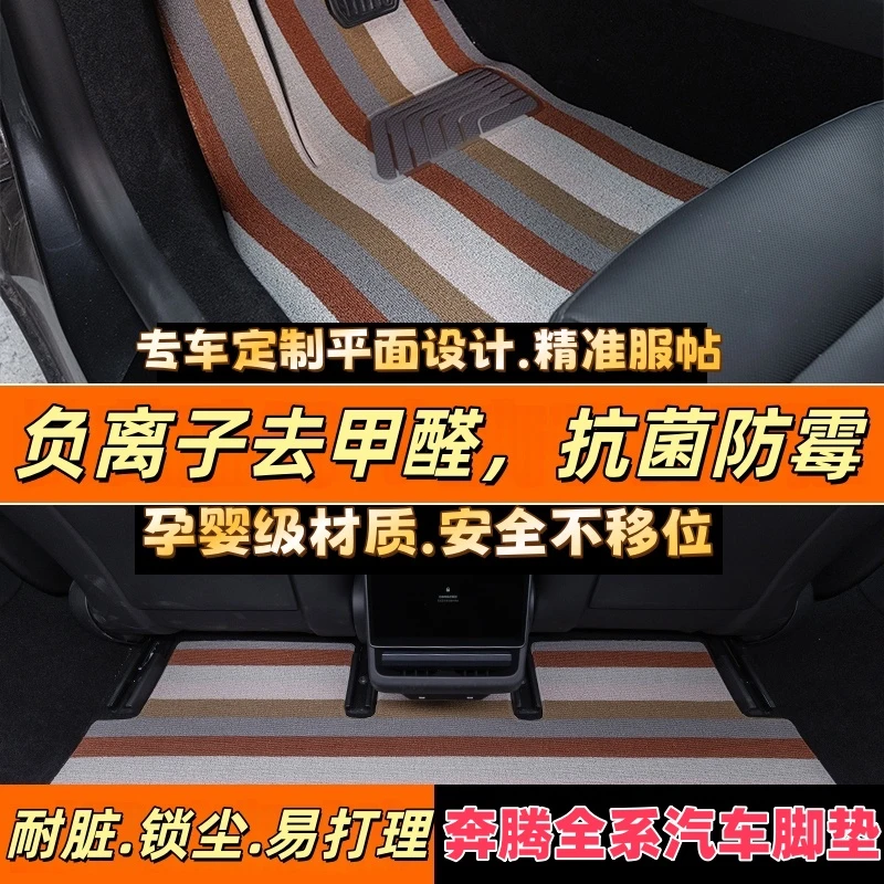 /奔腾/系负离子汽车脚垫抗菌防霉净化空气锁尘服帖吉鹿斯专车定制