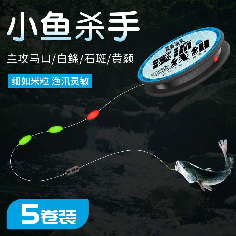溪流钓线组野钓小物石斑白条鳑鲏马口线组三粒漂金袖单钩灵敏