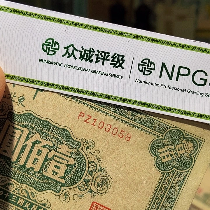 退市老纸币品相如图看好再买