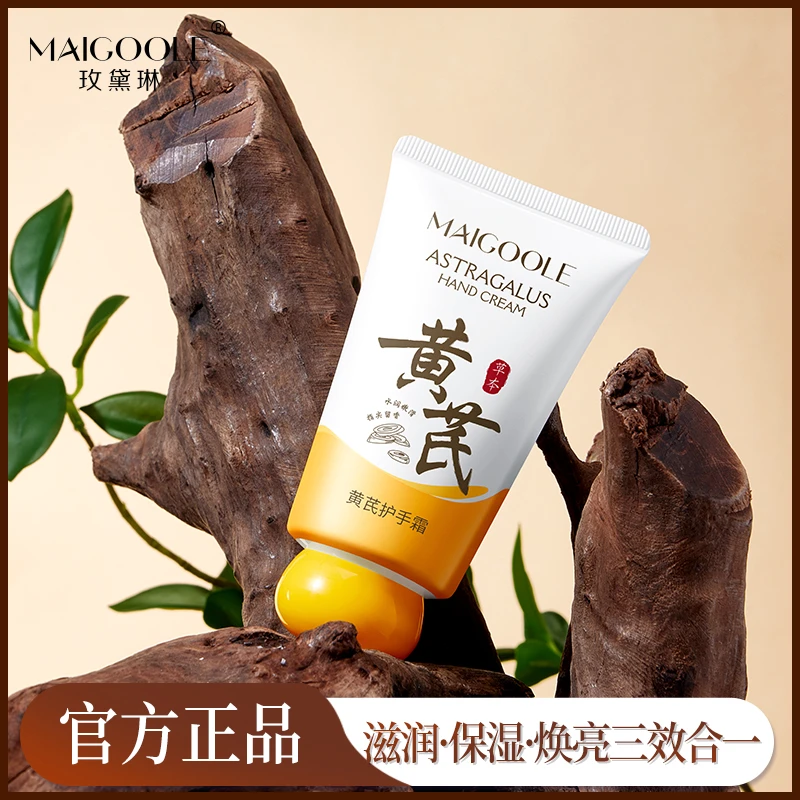 【关心专属】MAIGOOLE黄芪护手霜弹滑保湿滋润便携防干防裂持久留香