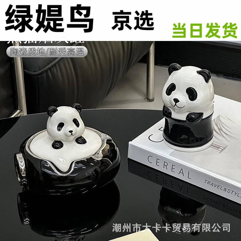跨境陶瓷家用烟灰缸高档酒店网吧熊猫带盖防飞灰创意烟缸摆件批发