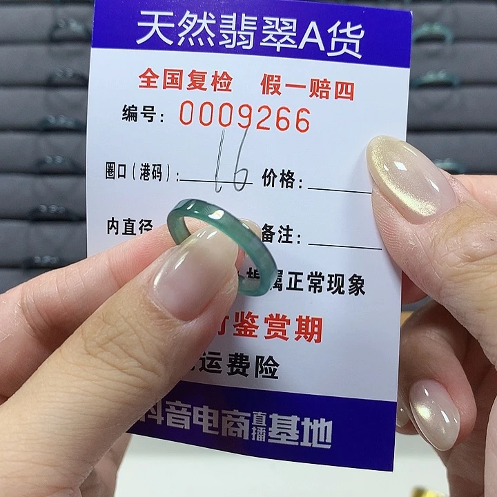 翡翠未镶嵌戒圈9266
