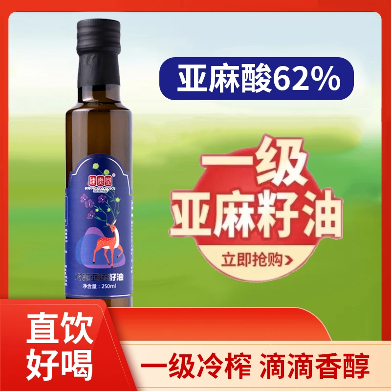 可直饮的亚麻籽油食用油可做轻脂餐低温物理冷榨250ml