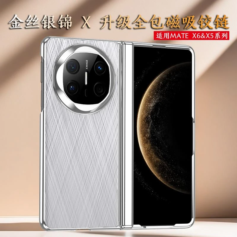 适用华为MateX6折叠屏手机壳X5典藏版磁吸全包中轴保护套X3超薄防