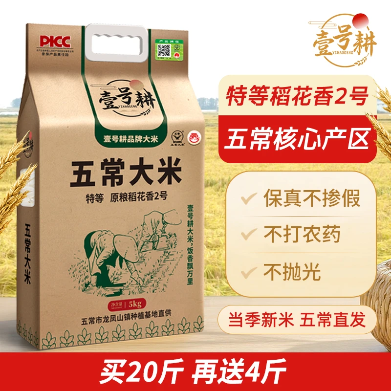 【25年新米 20斤】五常正宗原粮稻花香2号五常直发保真现磨