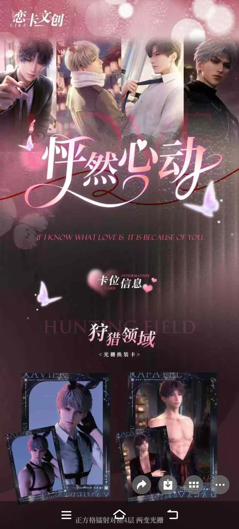 怦然心动系列卡牌默认代拆