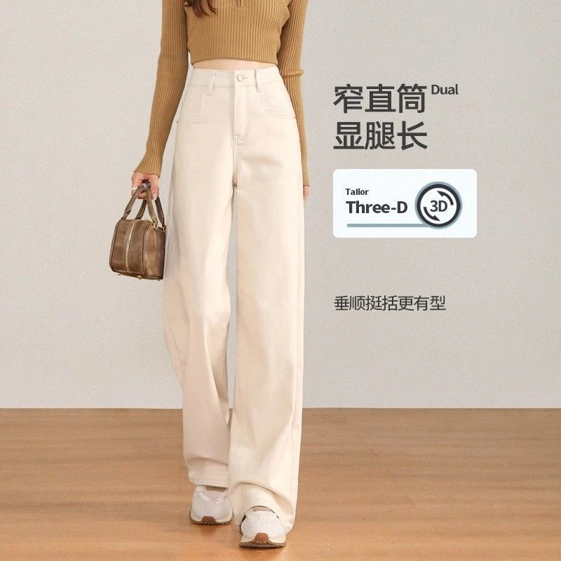 白色休闲高腰阔腿牛仔裤女春秋宽松显瘦显腿长垂顺窄版直筒拖地裤