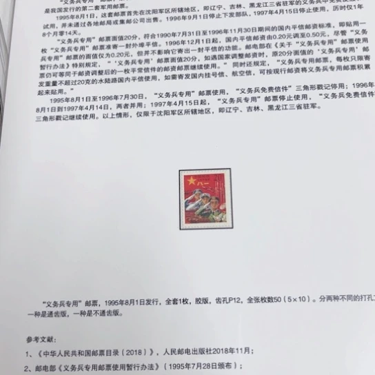 用****7红军邮贴片一件