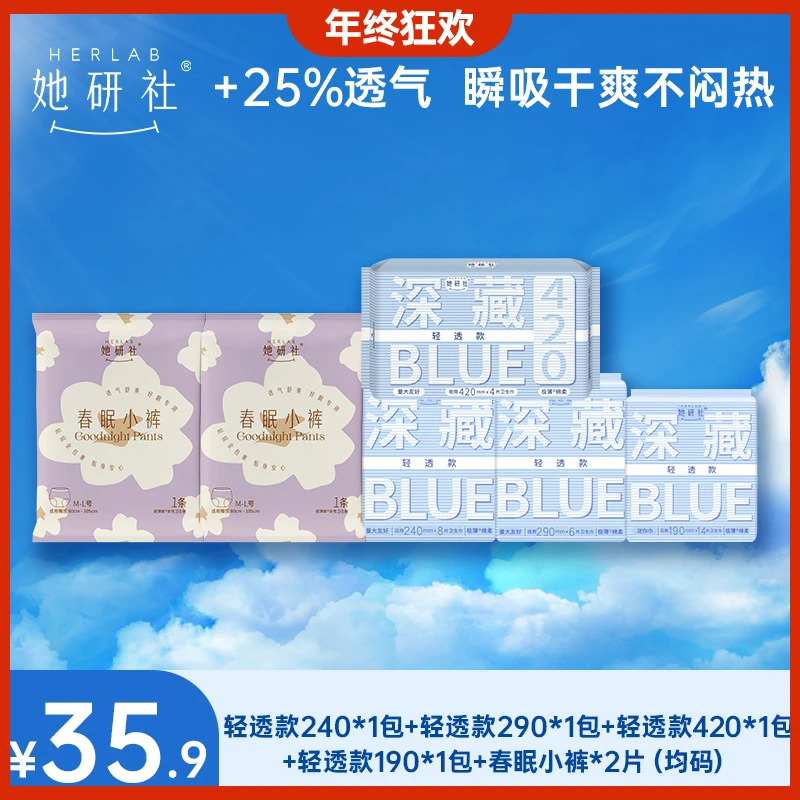 【周期套组】她研社深藏blue卫生巾4包量大姨妈巾卫生防漏干爽透气
