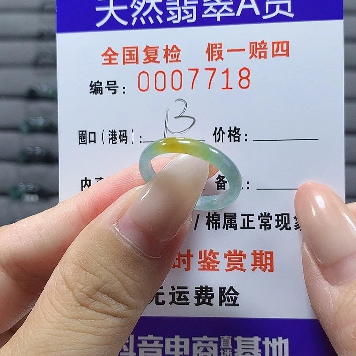 未镶嵌戒圈翡翠7718