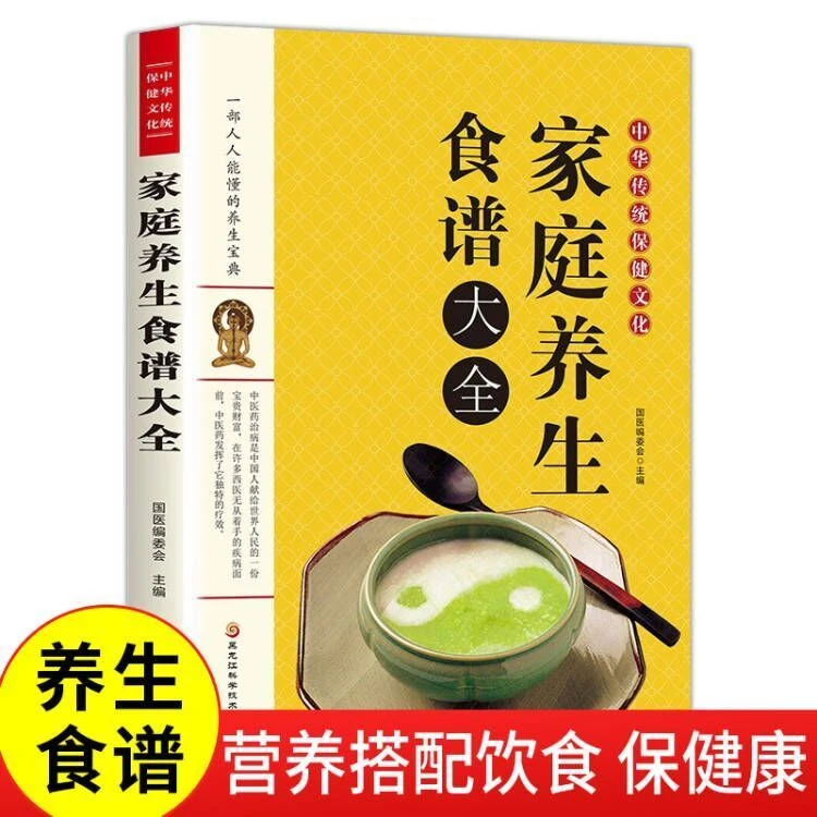家庭养生食谱大全 贴合国人体质的家庭实用调养食谱书 健康营养