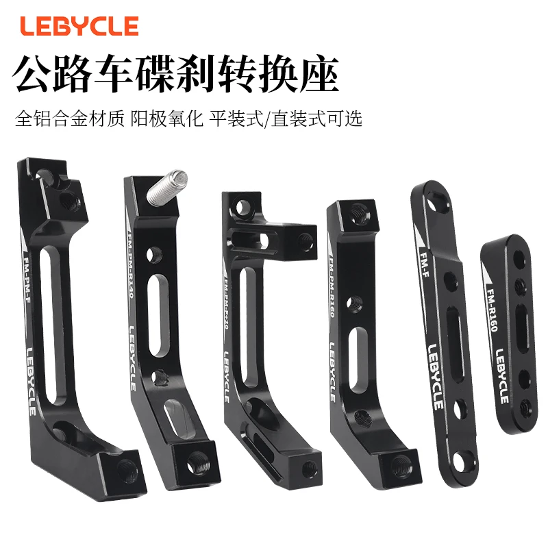 公路车直装式碟刹夹器转换座140平把公路油刹刹车器160mm前后底座