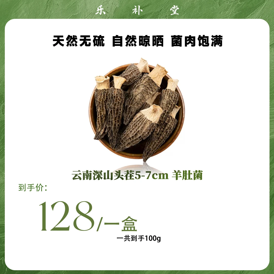 云南深山头茬羊肚菌