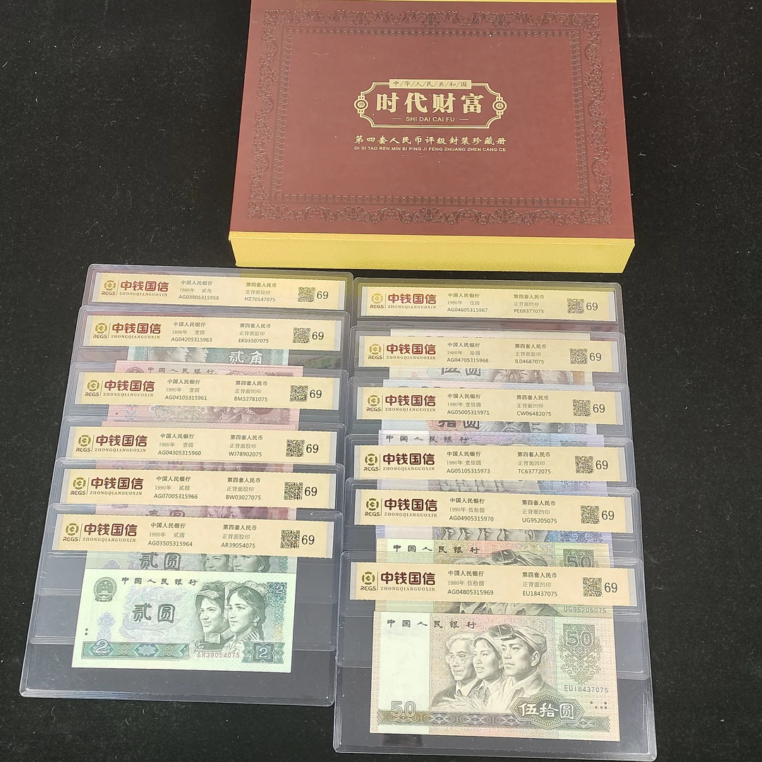 【尾三同】大四12张第四版老纸币含1980年100元、1980年50元封装鉴定