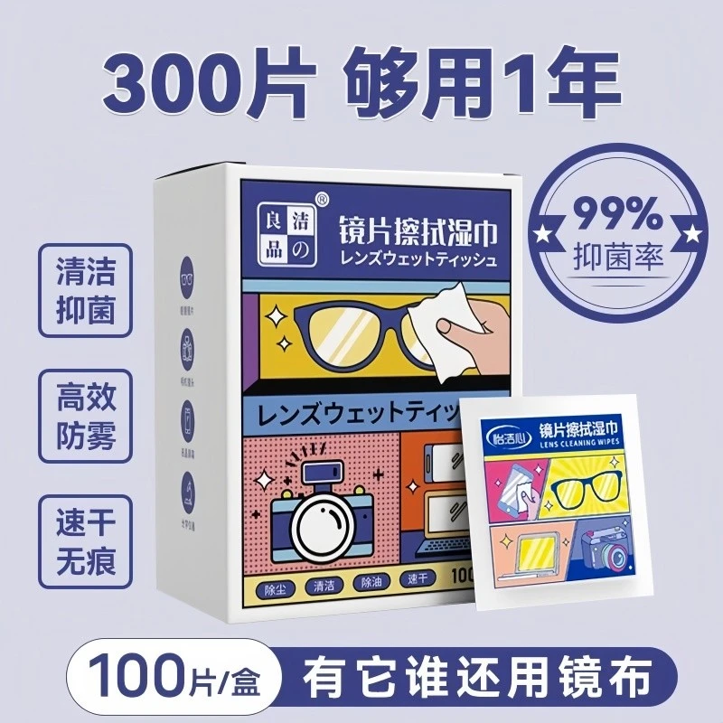 眼镜清洁湿巾冬天防起雾专用眼镜布电脑屏幕一次性擦拭纸不伤镜片