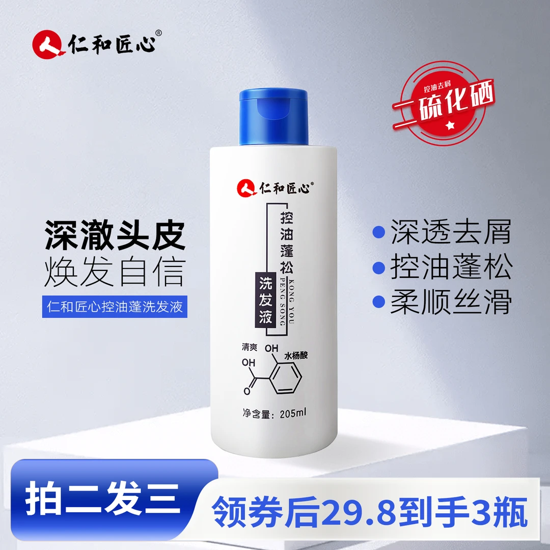 仁和匠心去屑止痒控油蓬松二硫化硒洗发液