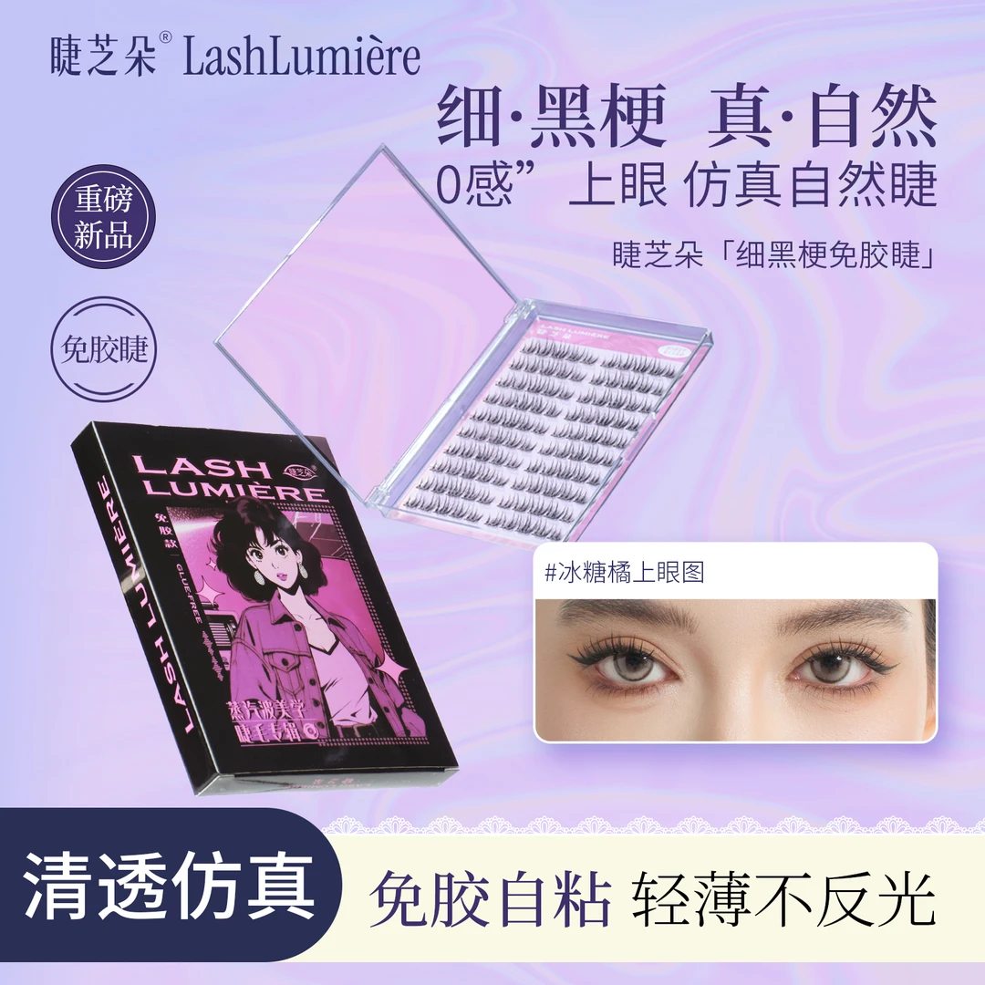 新款冰糖橘韩式湿尖女团感假睫毛网红上镜分段式透明梗