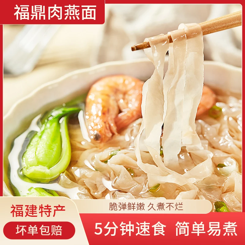 福建福鼎特产美食肉燕面新鲜面火肉燕面特色美食特色小吃