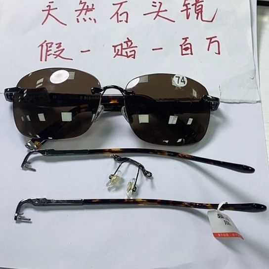 水晶眼镜水晶换腿未镶嵌