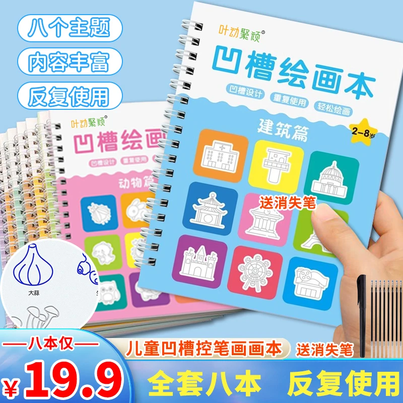 儿童凹槽画画本幼儿园宝宝控笔训练3-8岁简笔画启蒙涂鸦填色绘画