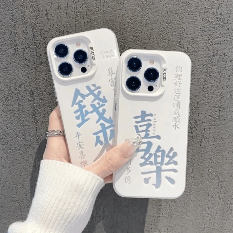 苹果型号喜乐钱来适用苹果14手机壳iPhone15文字11简约13promax