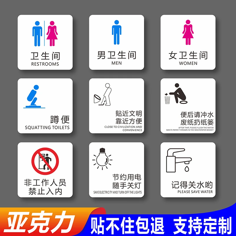 洗手间亚克力标识牌男女卫生间厕所文明提示牌小心碰头烫手节约用