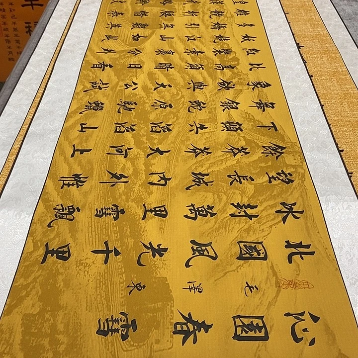 书法雪深长城轴杨