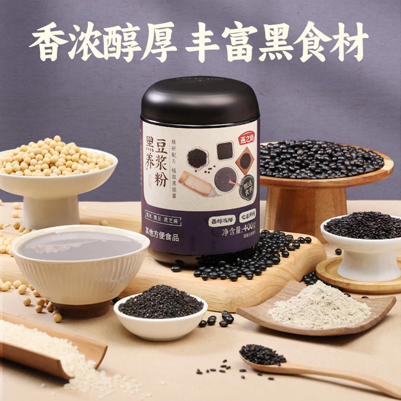 【26年4月到期】黑养豆浆粉400g早餐冲饮豆浆粉