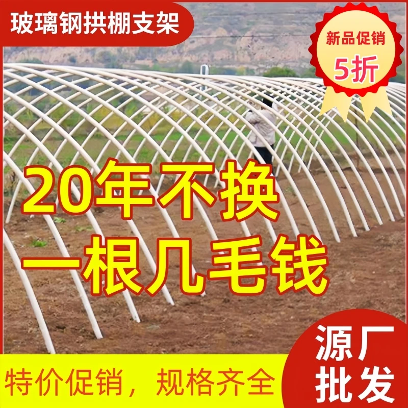 玻璃纤维杆拱棚支架弓子种菜室外遮阳棚圆棒搭棚花艺大棚拱杆塑料