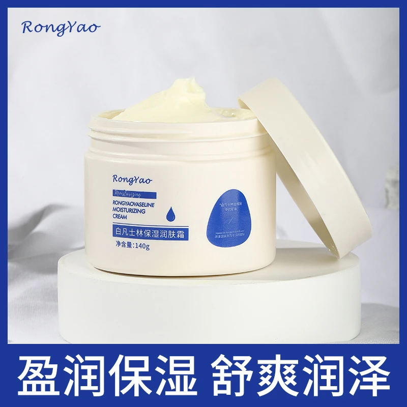 RongYao白凡士林保湿润肤霜水润肌肤男女通用便携推荐秋冬润肤霜