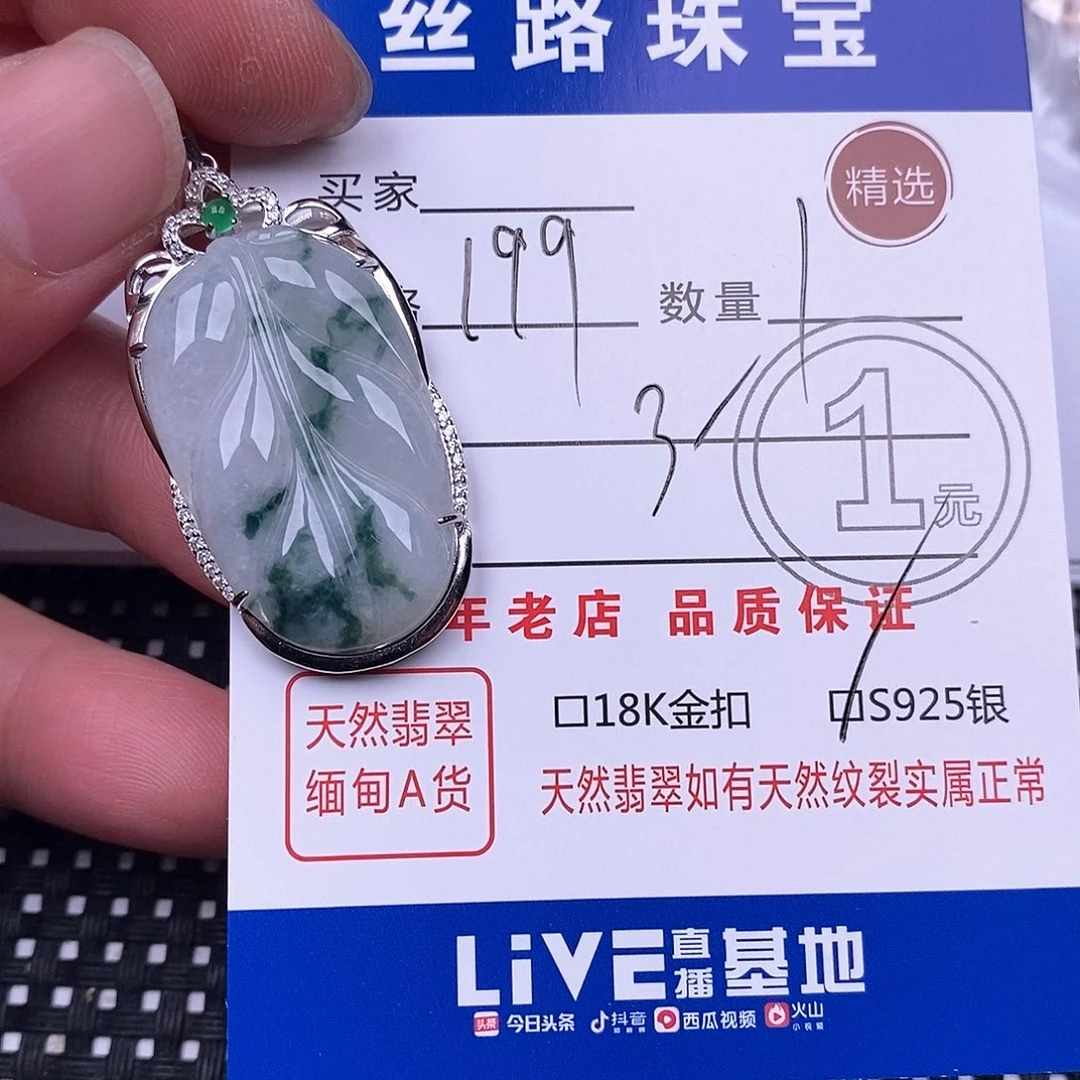翡翠银S925镶嵌颈饰吊坠