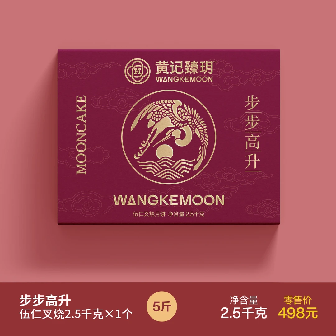 黄记臻玥【百年匠心】广西合浦黄记臻玥大月饼（步步高升）