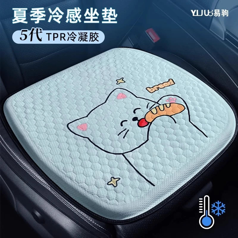 2025新款汽车坐垫四季通用透气冷凝胶垫可爱女士车内夏季凉垫座垫