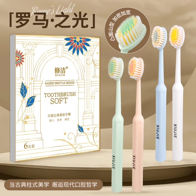 修洁【6支礼盒装】高档软毛山型宽头牙刷深度洁齿成人情侣家用轻奢