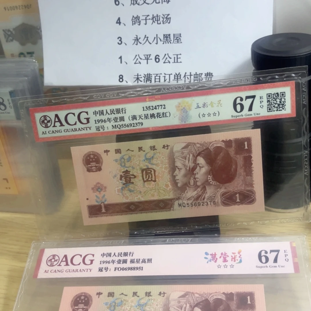 爱藏评级67分五彩金花➕满堂彩