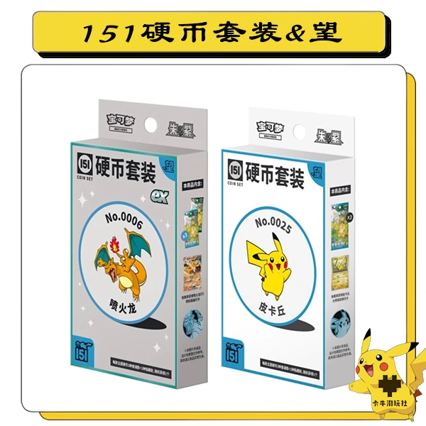 宝可梦151硬币套装&望卡牌游戏盲盒(代拆）