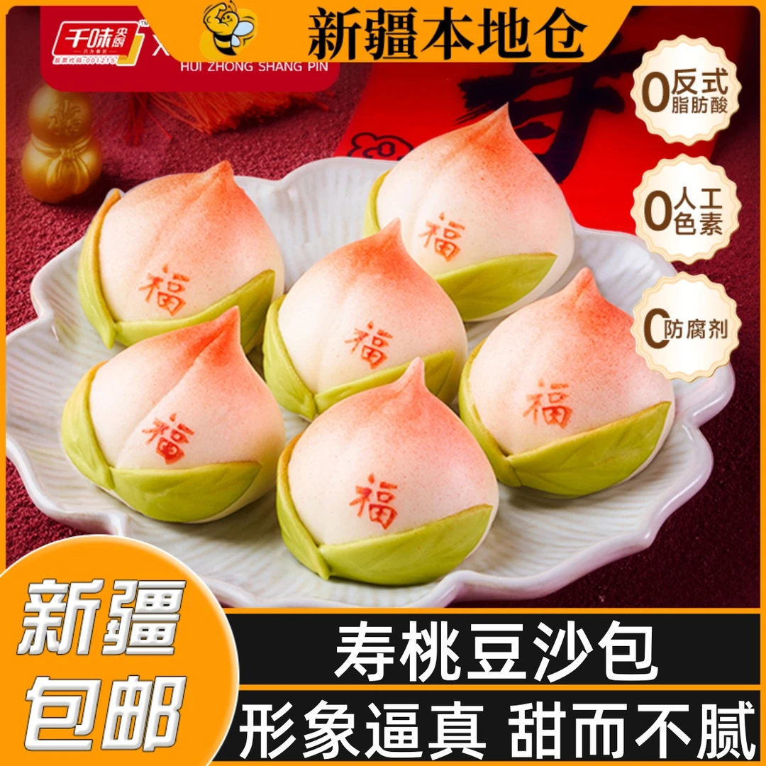 新疆包邮福寿满堂寿桃包生日宴席祝寿豆沙馅卡通包子冷冻半成品