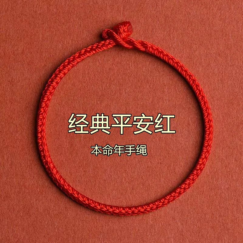 非金属布艺手链 马年本命年红绳男女绳编手链简约红色护身红手绳