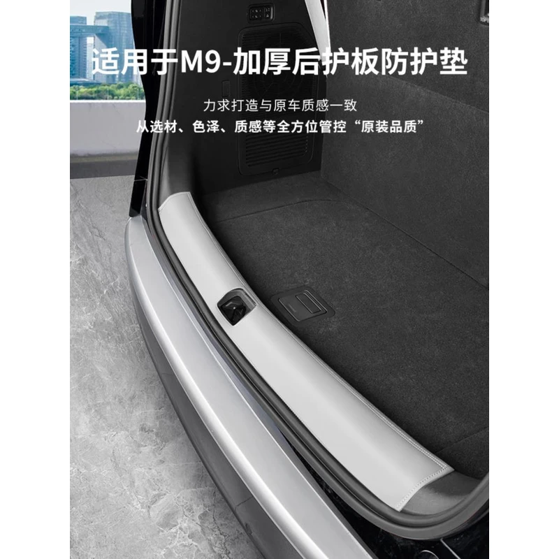 适用于吉利银河M9后备箱后护板防护垫尾门保护垫汽车改装配件用品