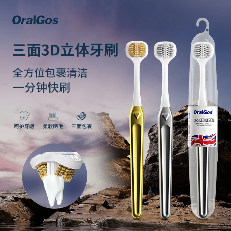 OralGos三面牙刷成人螺旋中软毛独立包装C型软弹包裹去渍清洁牙刷