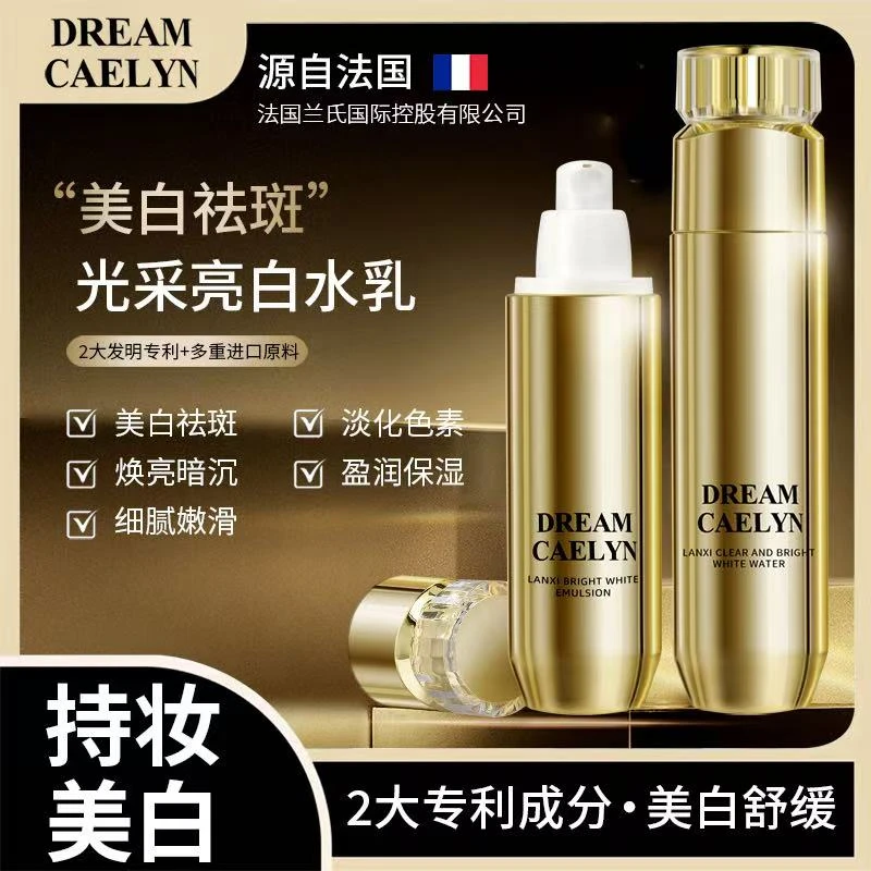 兰皙光采亮白水乳液 保湿 护肤 润肤G