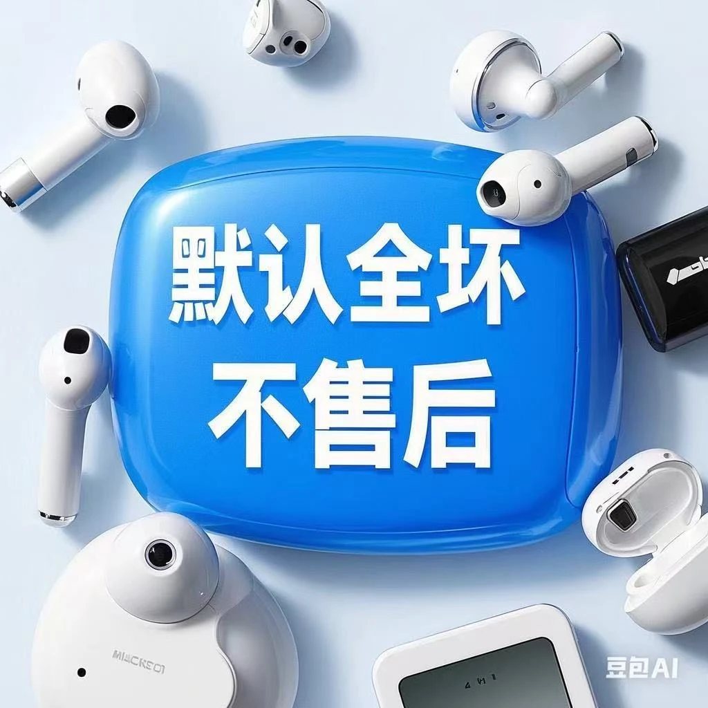 9新  1号捡漏不售后散装耳机捡漏未测试【编码】主播喊的编码去拍