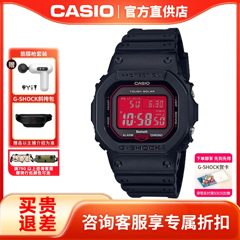 【狂欢季】卡西欧小方块户外潮流血鹤屏男士学生手表GW-B5600AR