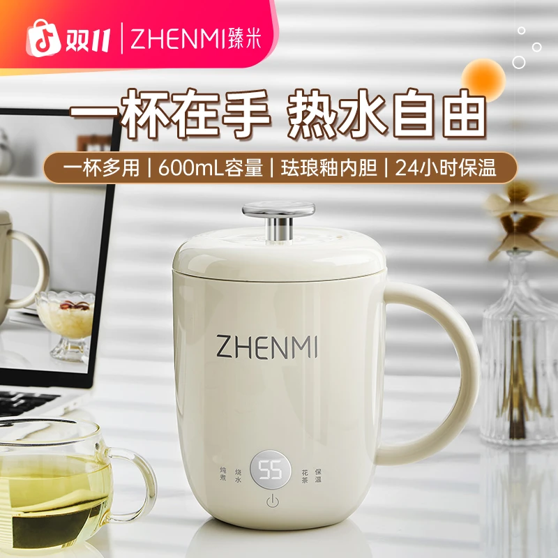 ZHENMI/臻米电热水杯热奶杯旅行烧水杯炖煮养生杯宿舍早餐杯恒温