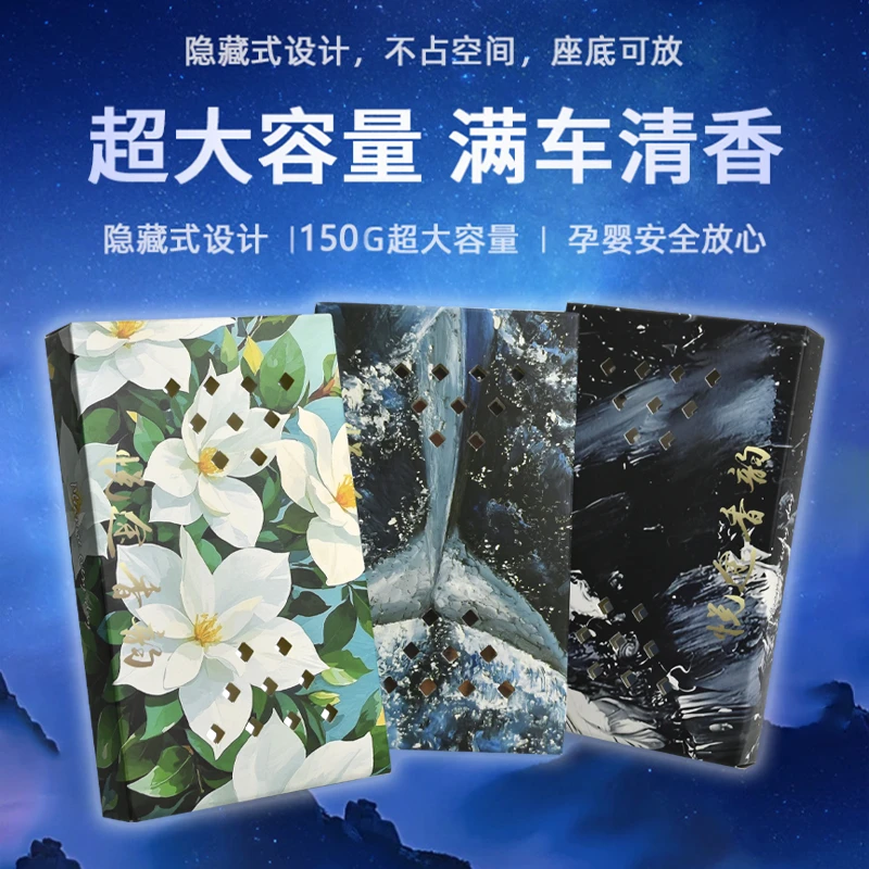 隐藏式防冻持久除异味香砖车载香薰家居香膏大容量清香防冻