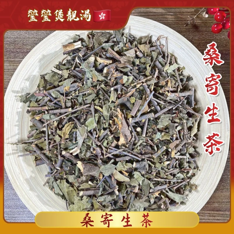 Q【莹莹精选】桑寄生茶 可泡茶煮水的农产品